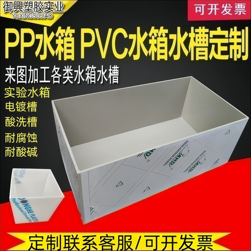 PP/PVC水箱定制耐酸碱防腐焊接