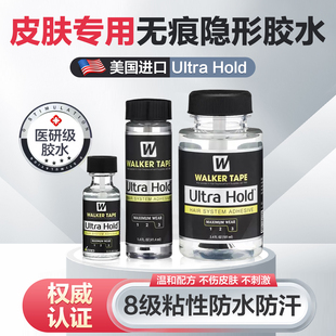 假发胶水皮肤专用液体胶义乳义耳影视化妆专用胶水防水防汗超粘