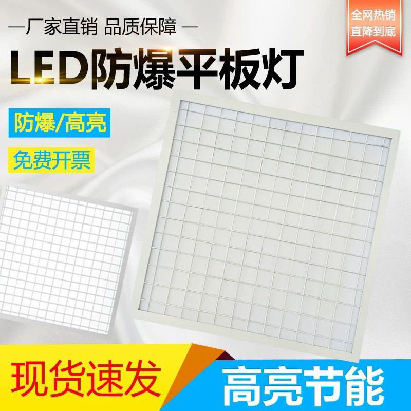 防爆灯led平板灯集成吊顶60平板灯/面板灯