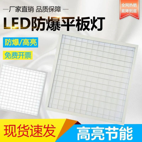 防爆灯led平板灯集成吊顶600x600仓库厂房专用厨房吸顶工业格栅灯