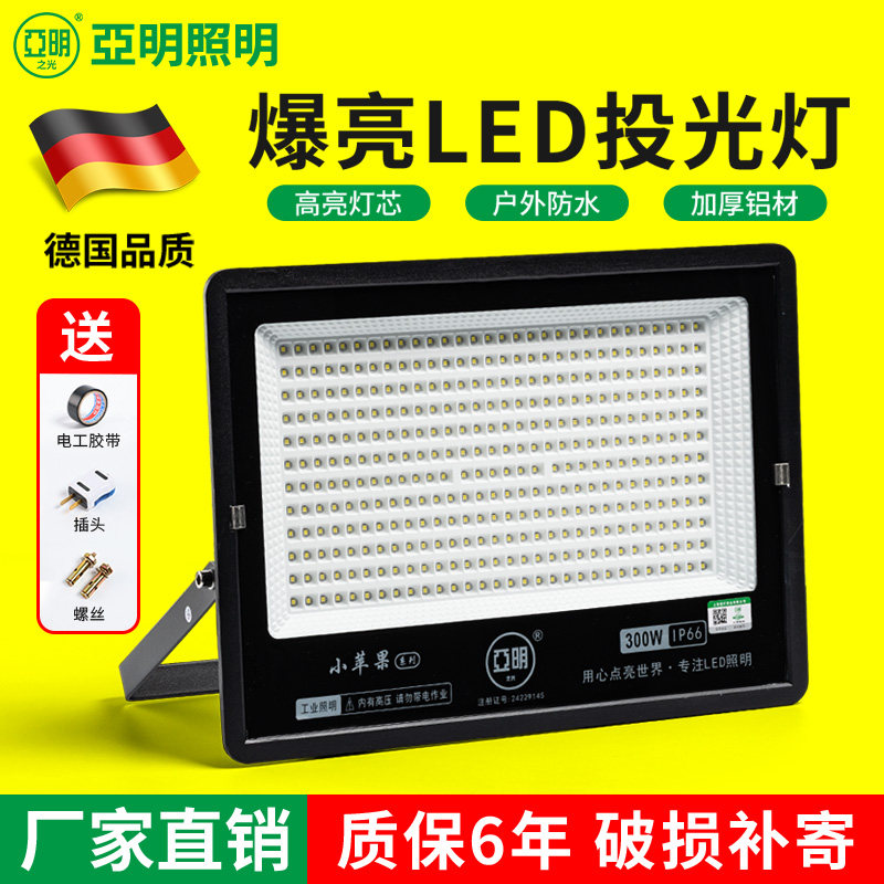 亚明led投光灯射灯室外防水暖光超亮工地工厂房探照灯户外照明灯图片