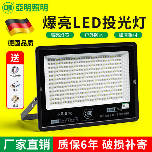 亚明led投光灯射灯室外防水暖光超亮工地工厂房探照灯户外照明灯