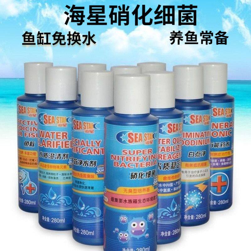 海星硝化细菌水质稳定剂净水剂