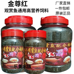 金尊红鱼饲料增红增色鱼粮热带鱼发财鱼鹦鹉鱼食观赏鱼通用鱼食料