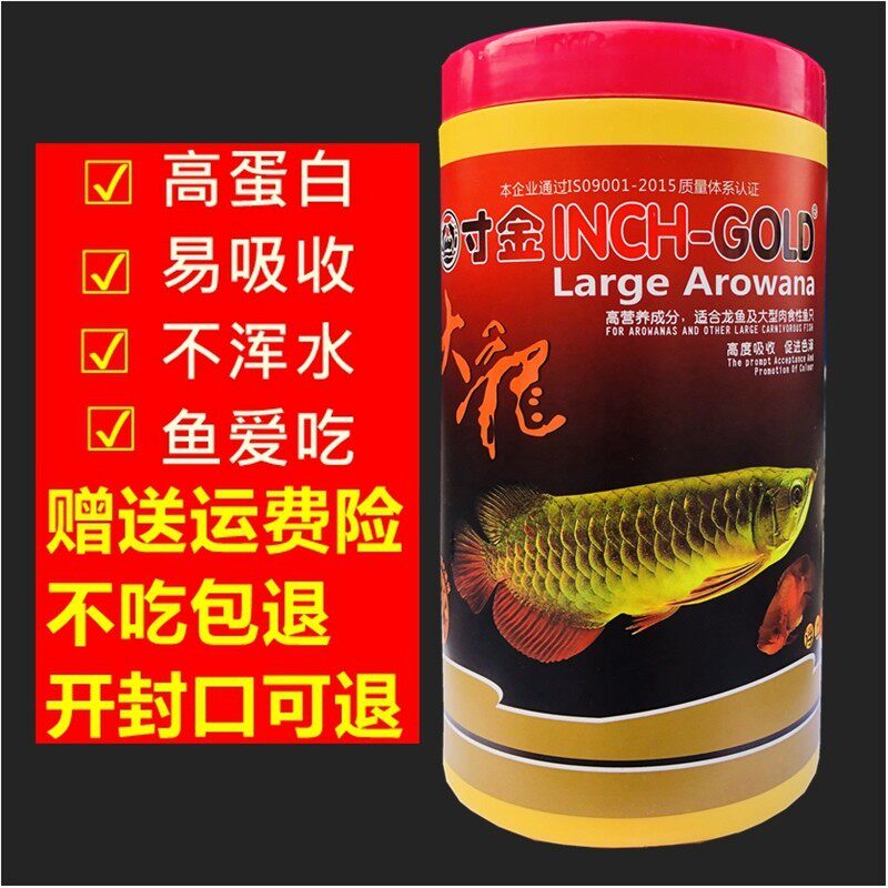寸金大龙鱼专用增艳鱼饲粮鱼食