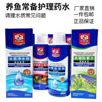 渔森森硝化细菌净水剂水草液肥