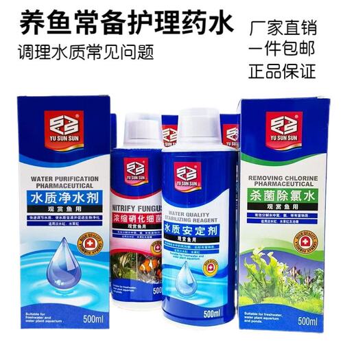 渔森森硝化细菌净水剂水草液肥