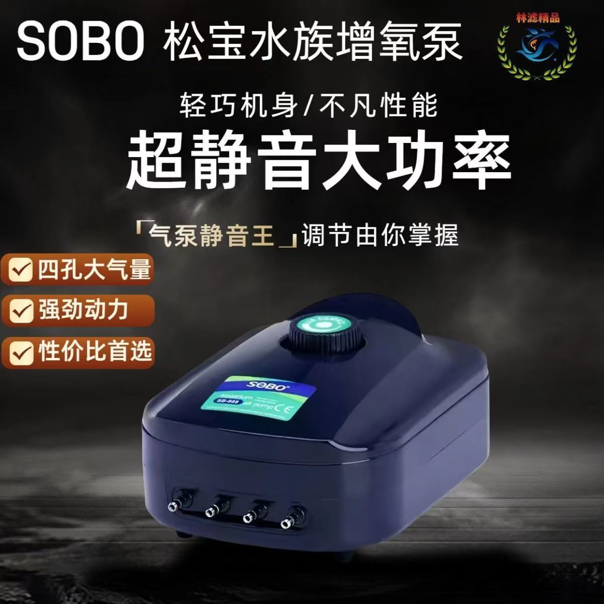 松宝增氧泵SB988静音养鱼充气泵