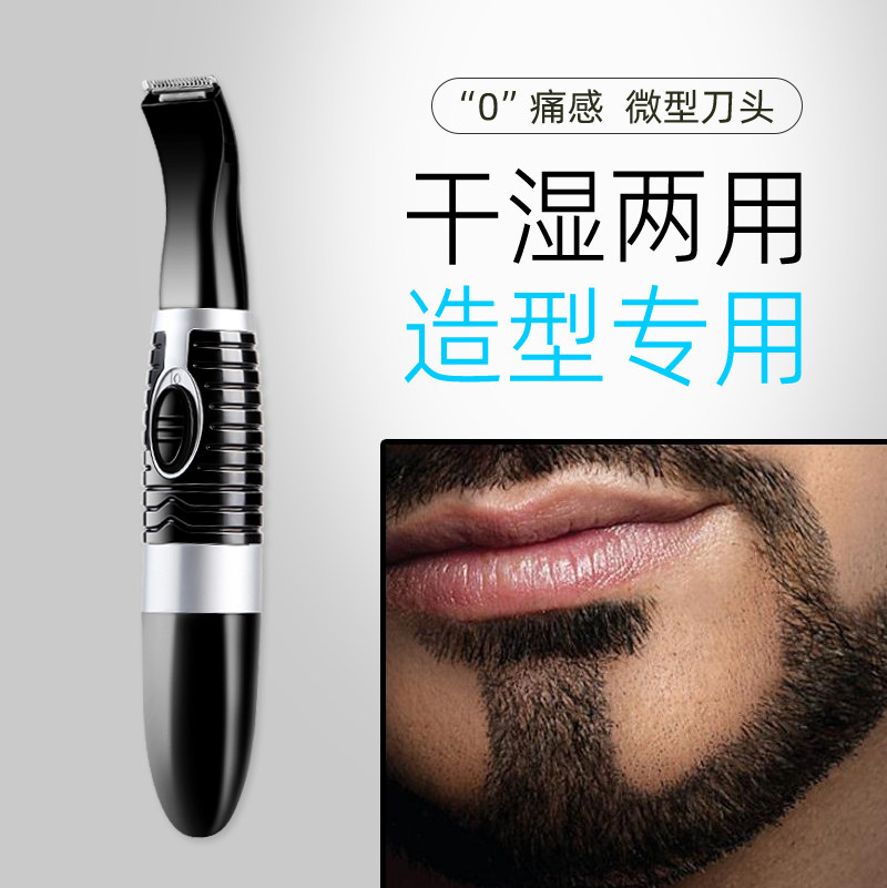 电动剃须刀鬓角修剪器修胡子造型工具刮胡须刀多功能胡须造型器
