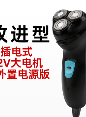 男士专用大功率电动剃须刀