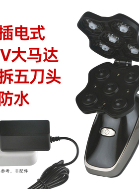 插电式五刀头光头神器剃光头专用理发器自刮剃须刀刮胡电动剃头刀