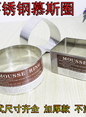 烘焙工具加厚方形心型圆形小蛋糕模具304不锈钢切模46810寸慕斯圈