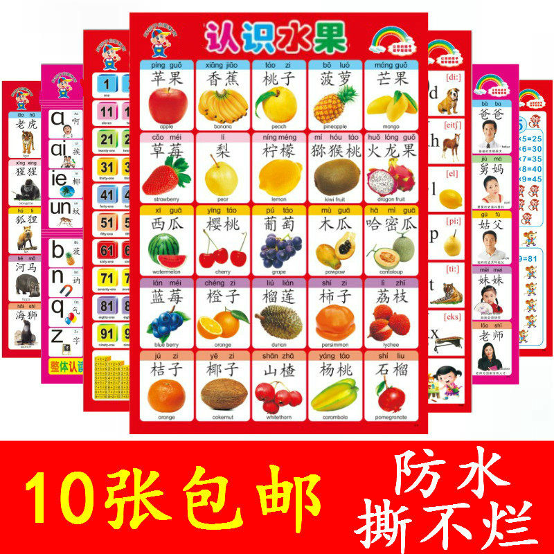 寶寶識字防水無聲挂圖 嬰兒童早教看圖認字拼音挂畫 認知啓蒙單面在類目 玩具/童車/益智/積木/模型, 早教/智能玩具, 玩具掛圖/認知卡中 - 來自Buy2taobao.com提供專業的淘寶代購服務