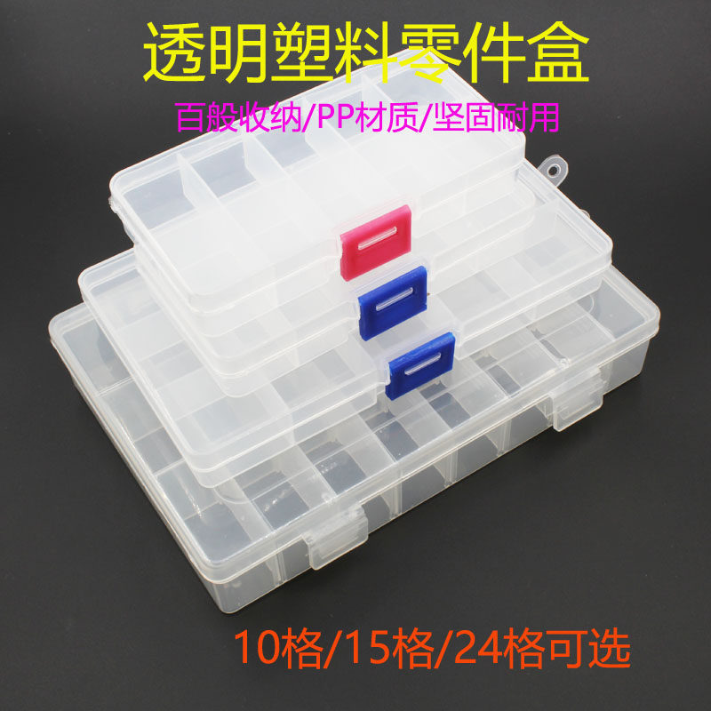 透明塑料方盒长方形玩具首饰分类配件螺丝盒分格收纳盒小零件盒_虎窝淘