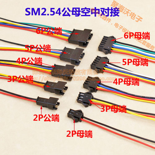 sm端子线公母空中接头