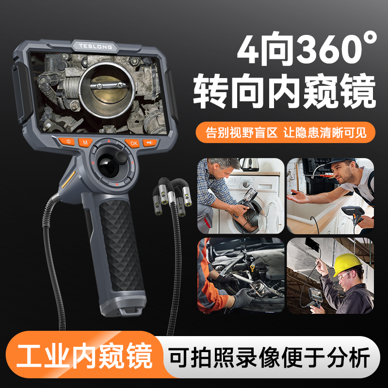teslong四转向内窥镜汽车维修摄像管道工业高清专业级tf600