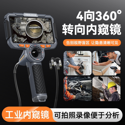 teslong四转向内窥镜汽车维修摄像管道工业高清专业级tf600