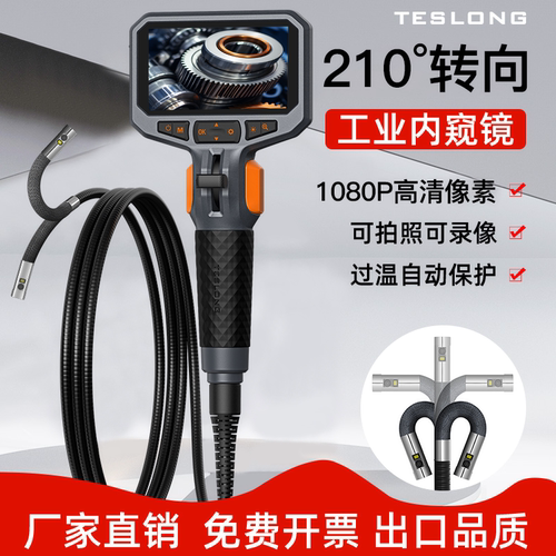 teslong可转向内窥镜高清工业旋转弯摄像360镜头汽车维修管道检测