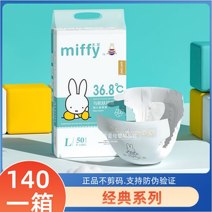 米菲经典拉拉裤训练裤婴儿尿不湿男女专用超大吸量防漏透气纸尿裤