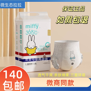 尿不湿拉拉裤 米菲微生态拉拉裤 不剪码 正品 miffy日用微生态训练裤