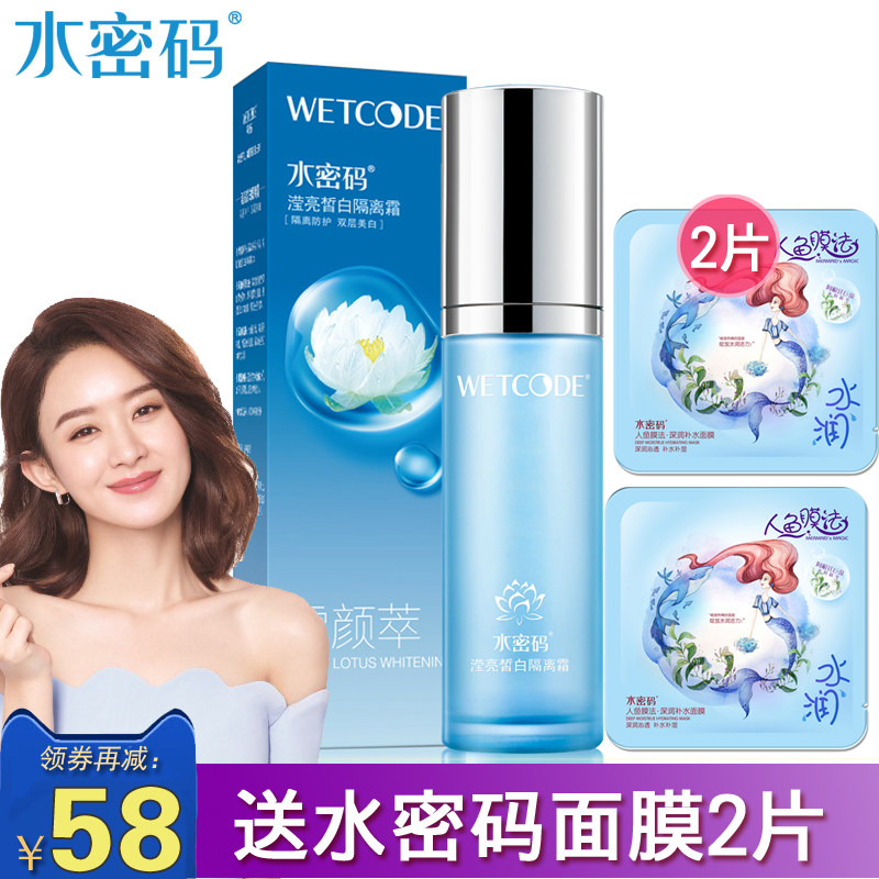 丹姿水密码雪颜萃滢亮皙白隔离霜50g 防晒遮瑕保湿护肤女学生包邮