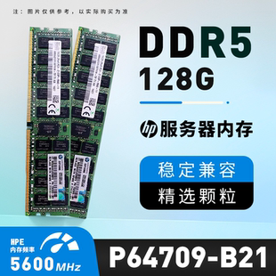 P53628 B21服务器内存128GB 0A1 DDR5 议价 HPE 5600 惠普P64709