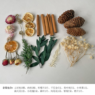 肉桂干花干果壳松果柠檬片组合套装小摆件香薰水晶扩香石装饰diy