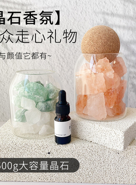 香薰扩香石摆件无火家用卧室内持久留香氛精油水晶小众女生日礼物