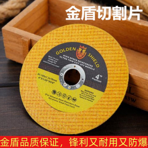 进口金盾角磨机切割片锋利耐用