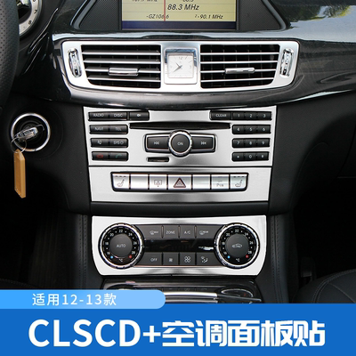 CLS中控CD空调面板不锈钢装饰贴
