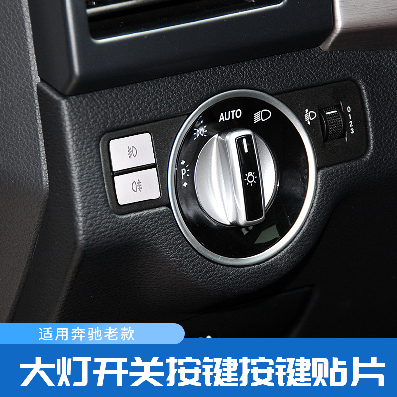 奔驰雾灯开关ABS按键C200GLK350