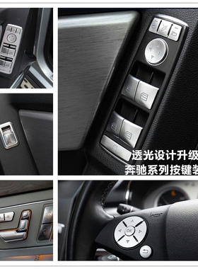 适用奔驰升窗中控方向盘按键贴C200W212W204 E260 GLK300内饰改装