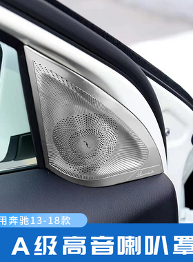 适用奔驰GLA200 220 CLA200 260 A180改装内饰车门高音喇叭罩装饰