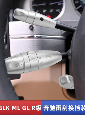 适用奔驰GLK300 R320 GL450 ML350 内饰改装巡航雨刮换挡杆装饰贴