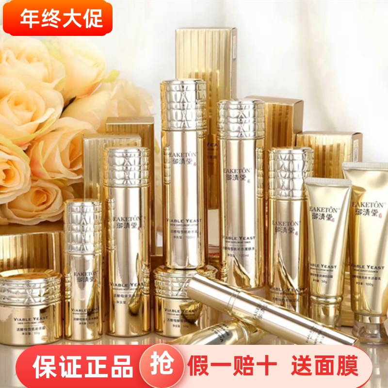 活酵母雪肌补水保湿乳洁面柔肤水眼霜bb精华原液五件套装护肤品