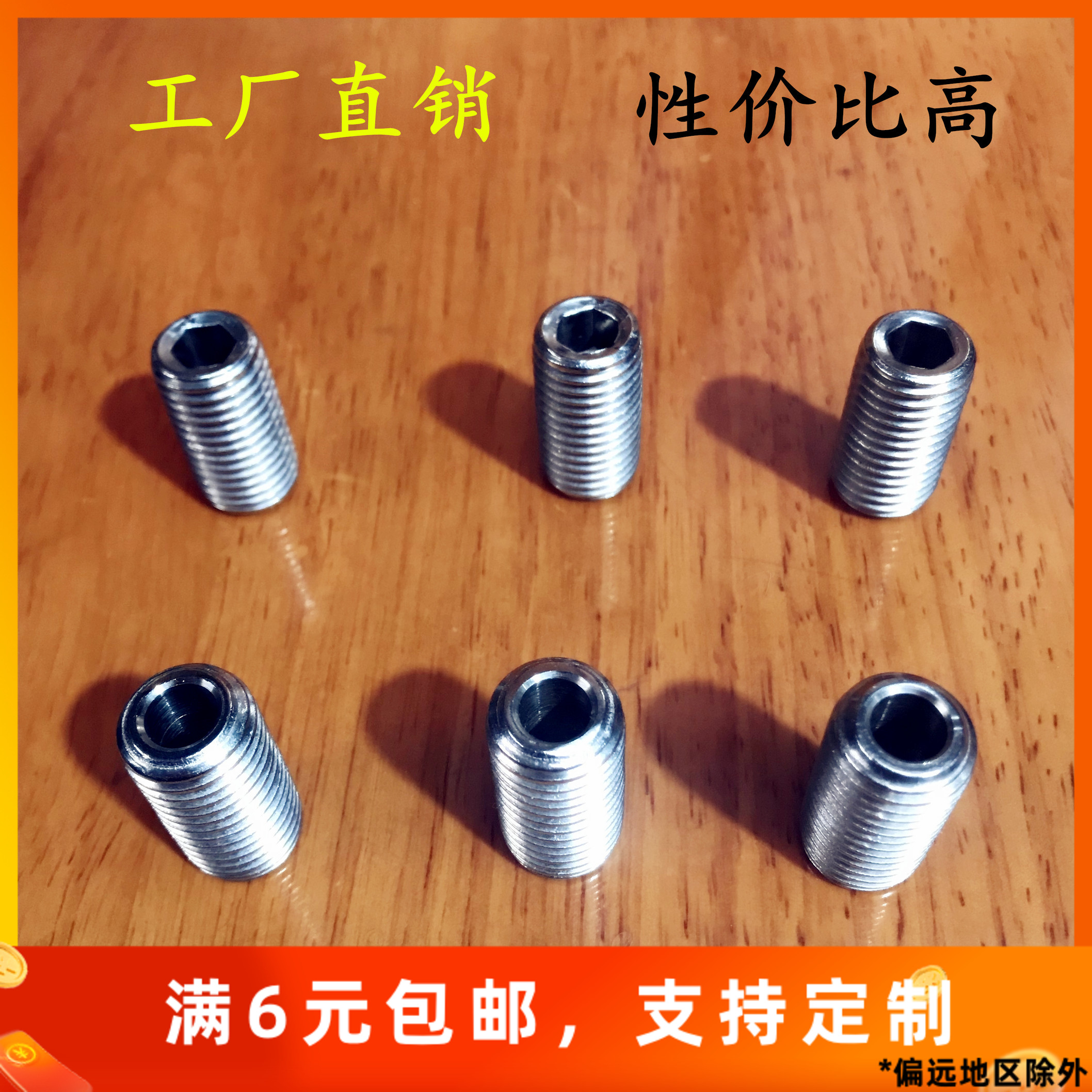 304不锈钢空心紧定螺丝