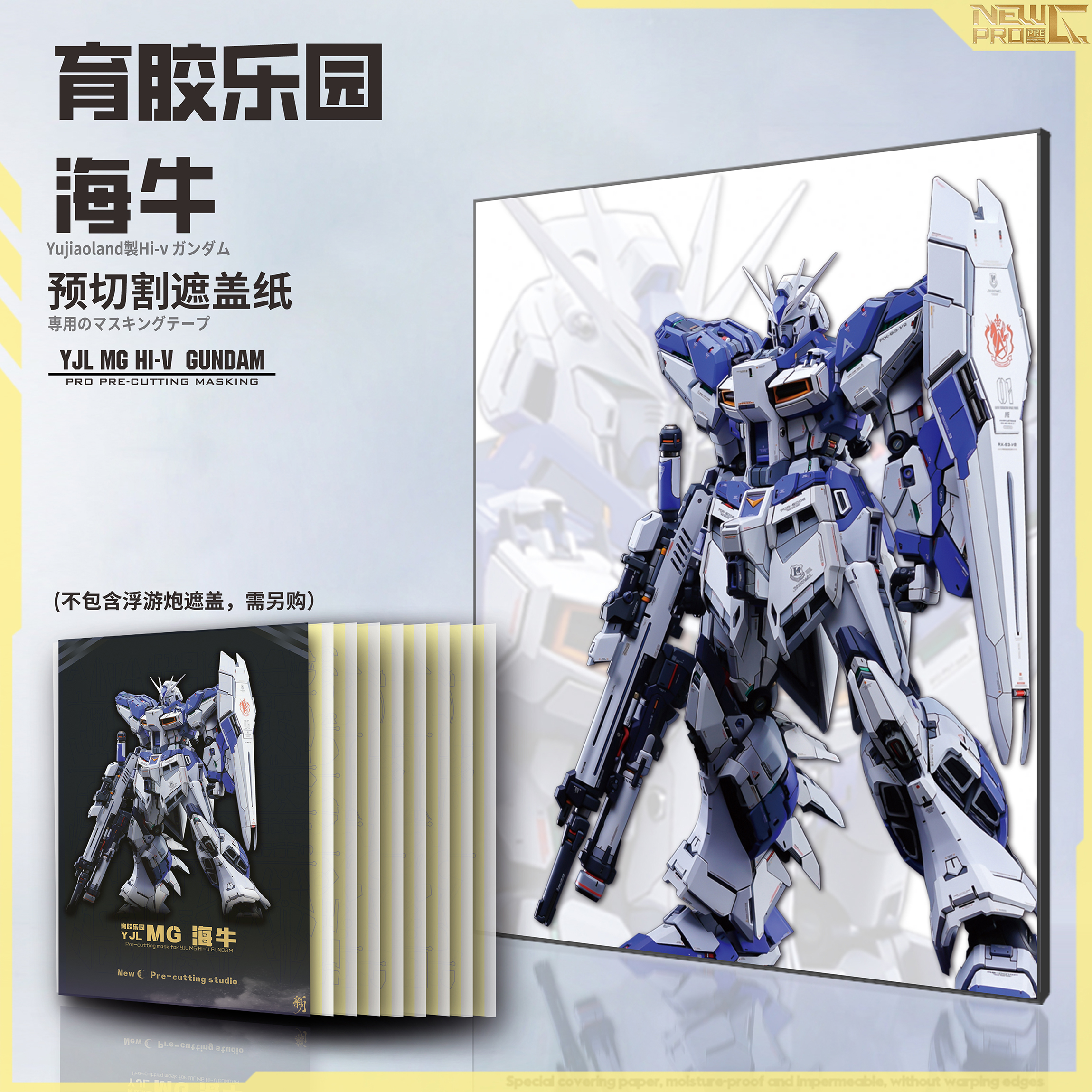 MG海牛GK高达育胶乐园海牛遮盖