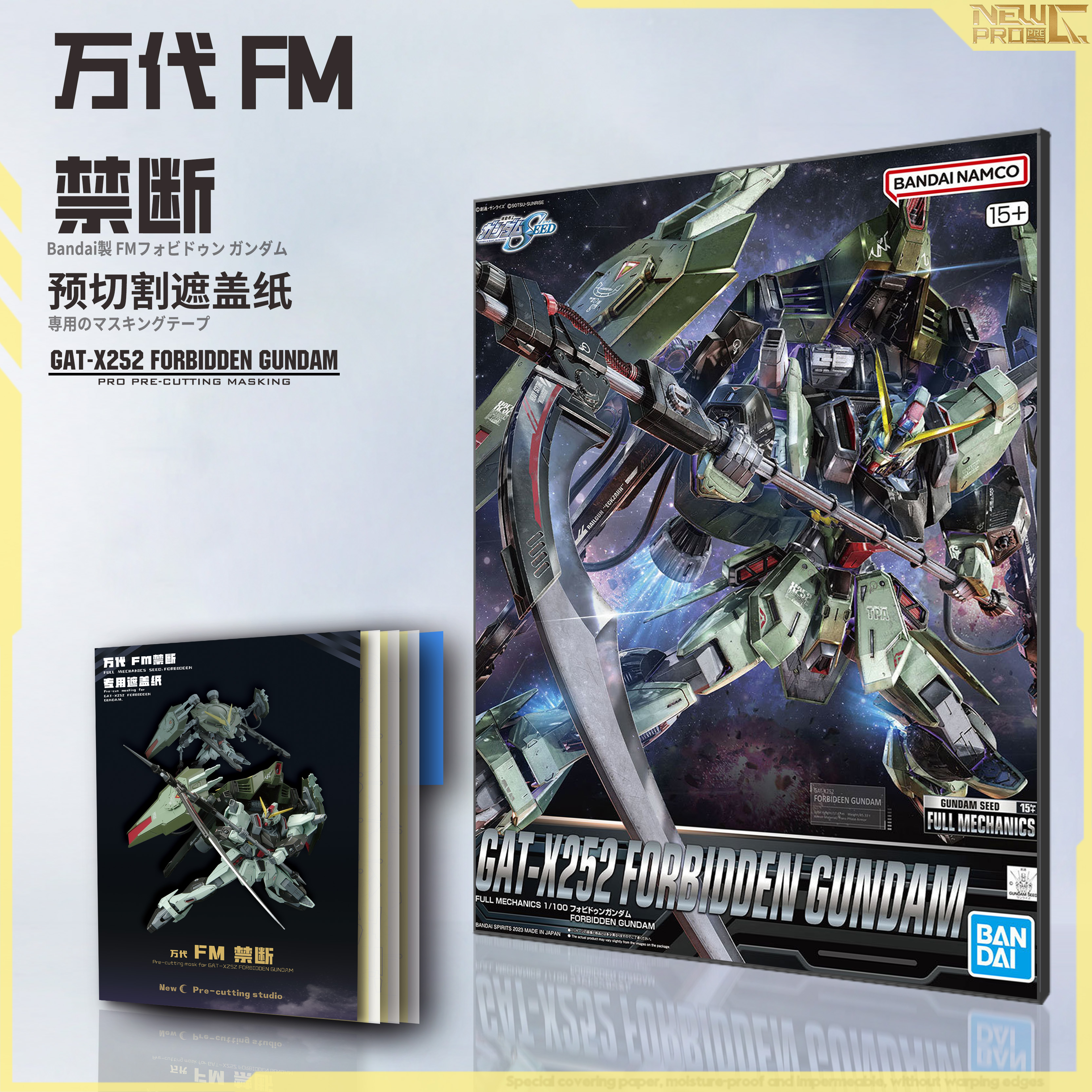 禁断高达新月遮盖万代FM遮盖纸