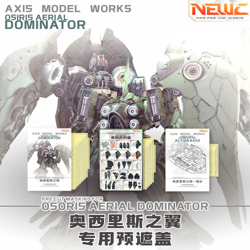 NewC新月 所罗门 阿克西斯刹帝利 大青椒遮盖改件专用辅助工具