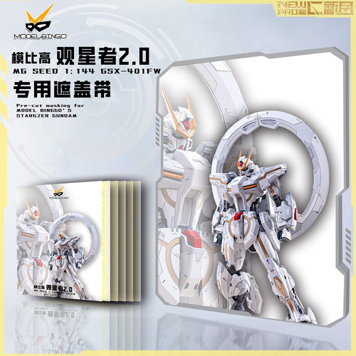 观星者高达模比高观星者遮盖