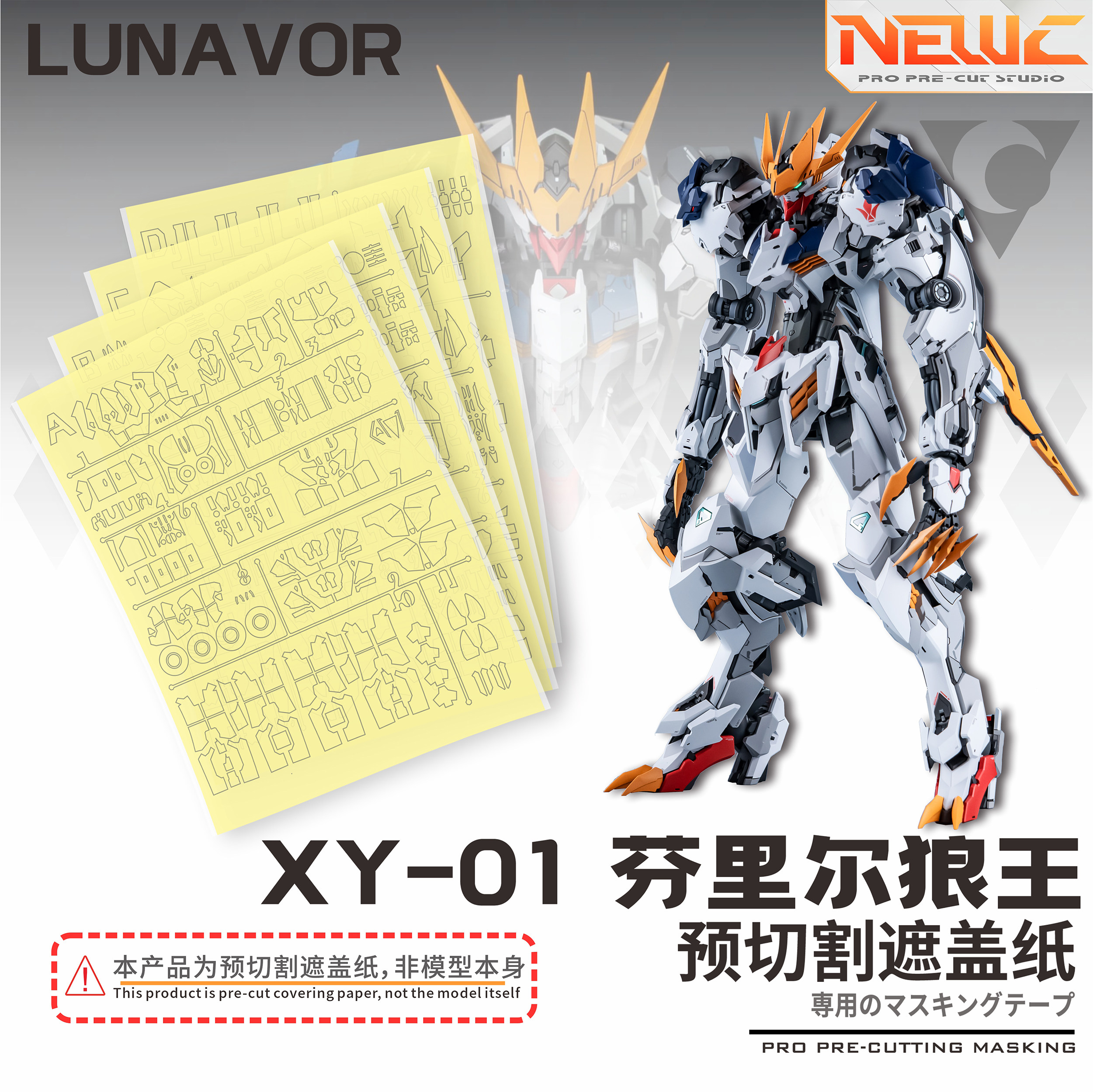 NewC新月 蚀月芬里尔狼王遮盖  1/100拼装模型专用预切割  改件图片
