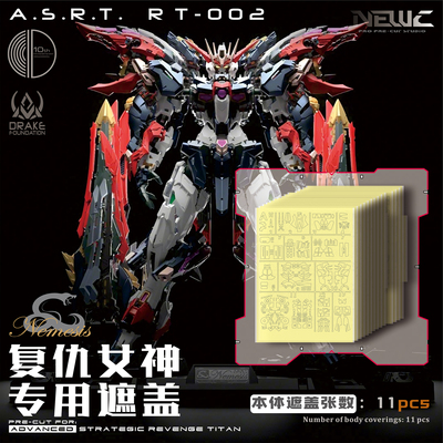 NewC新月遮盖 无限维度 复仇女神1/100拼装模型 专用预切割遮盖纸