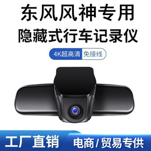 AX4 东风风神AX7奕炫MAX E70 行车记录仪高清 AX3 AX5隐藏式