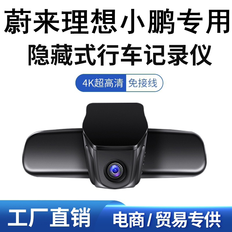 蔚来行车记录仪烽途者高清夜视
