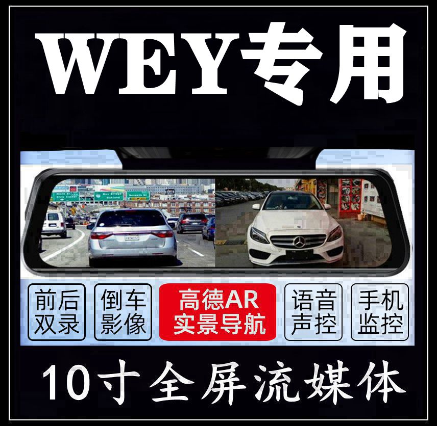 WEY魏派vv6行车记录仪vv7/vv5坦克300专用高清夜视倒车影像导航