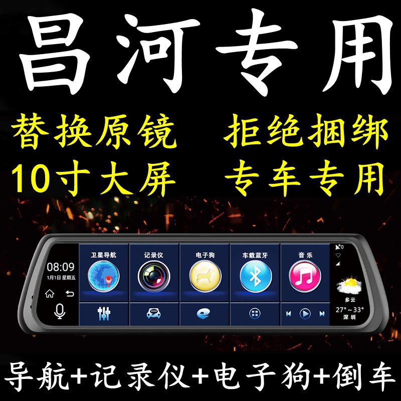 昌河Q7/A6/Q35/M70/M50/X5E专用行车记录仪导航一体替换原后视镜