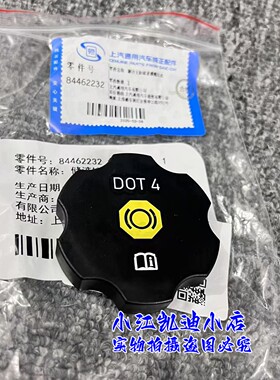适用凯迪拉克XTSATSCT6XT5ATSL昂科威刹车油壶盖刹车总泵油壶盖4S