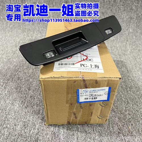 适用凯迪拉克XT4昂科威S后备箱开关尾门开关后牌照灯总成4S