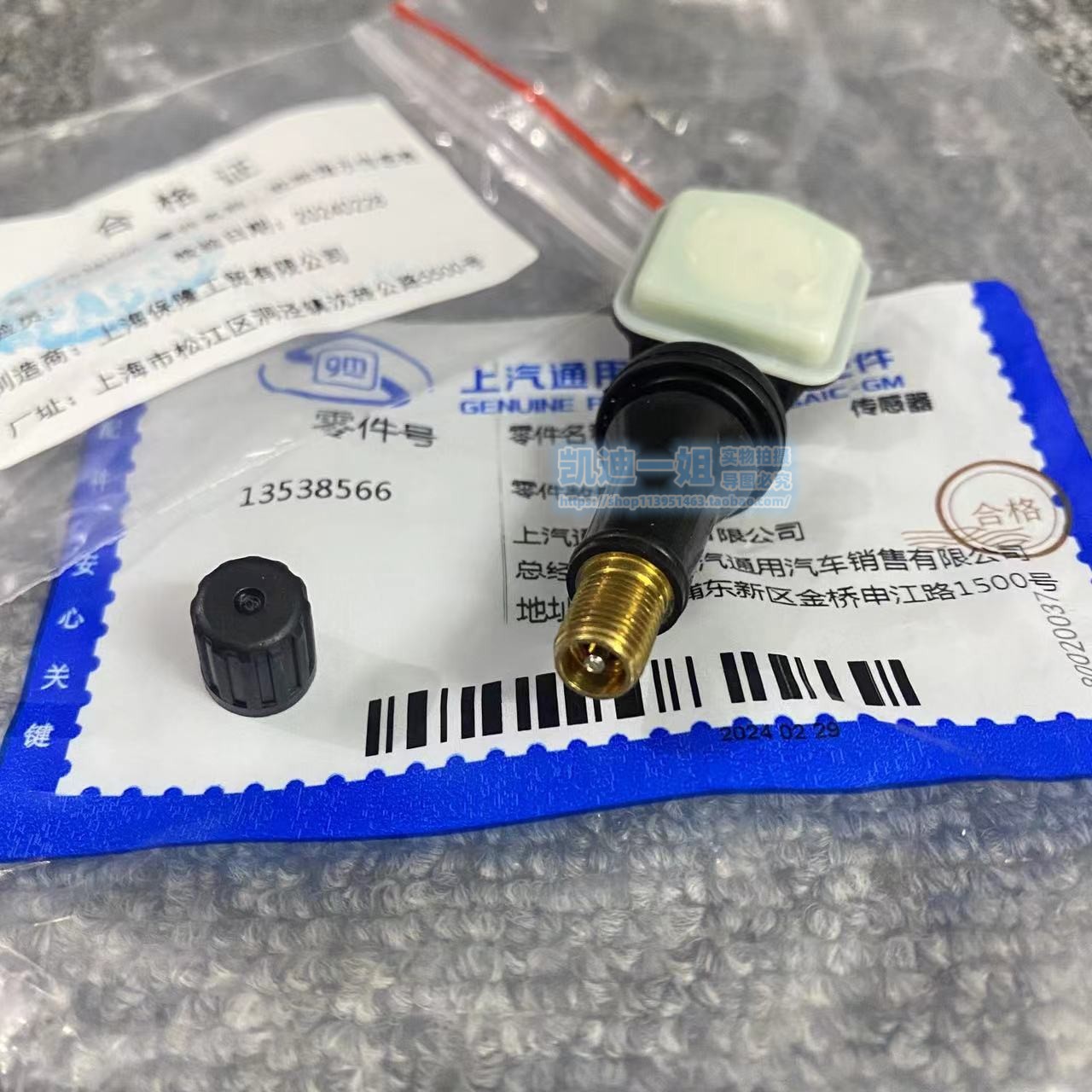 适配21-24款凯迪拉克XT4CT4CT5CT6GT4胎压传感器胎压监测传感器4S