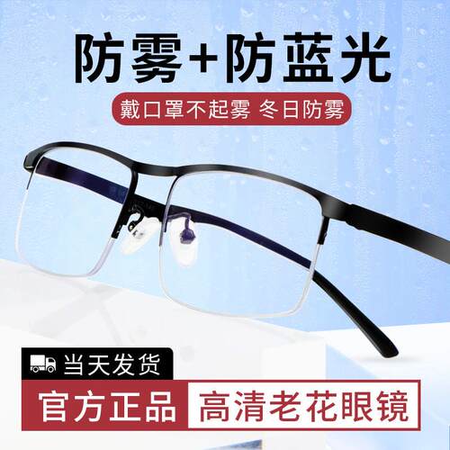 送扇子 防蓝光老花镜100清老人男士防雾150 200 250 300 350度4